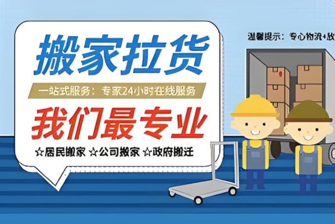 上饶同城搬家公司