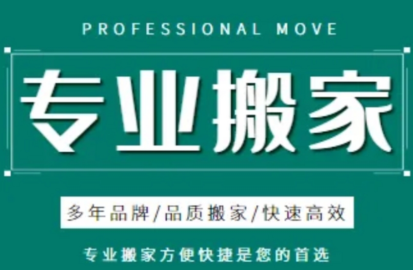 吴忠办公室搬家