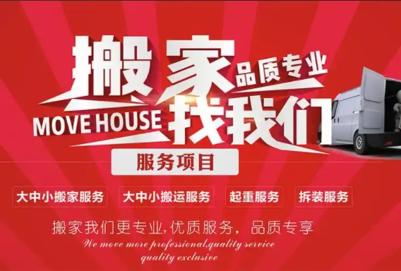 吴忠办公室搬家